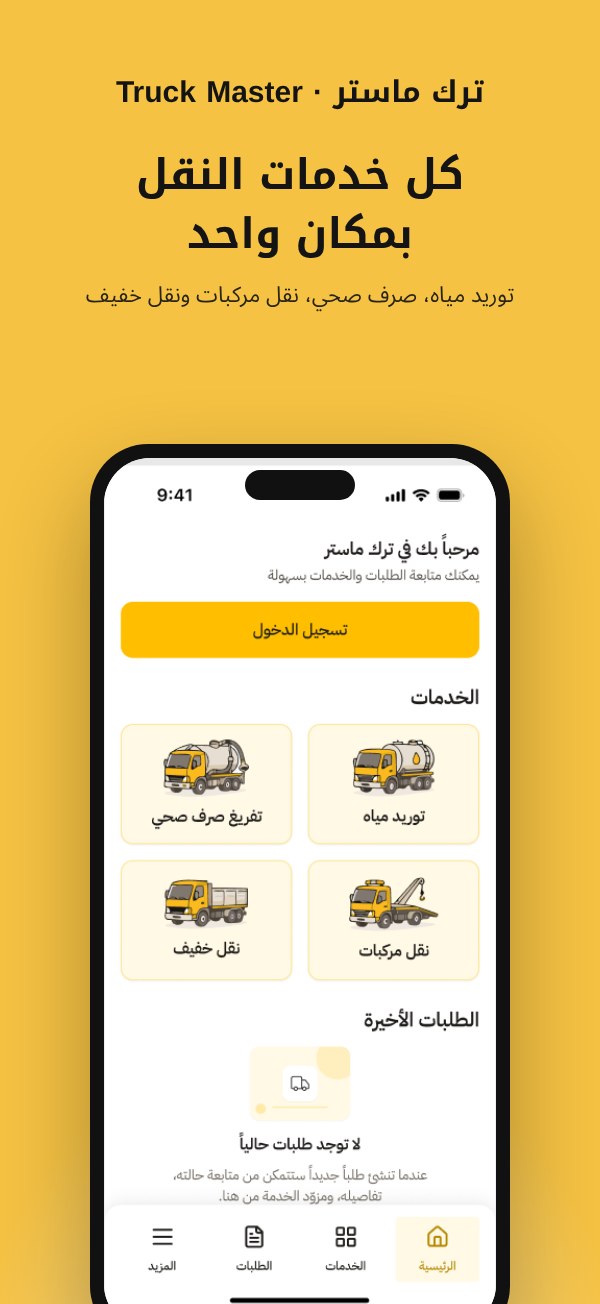 Truck Master app screen 1